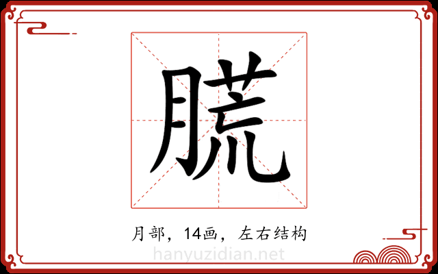 䐠 䐠