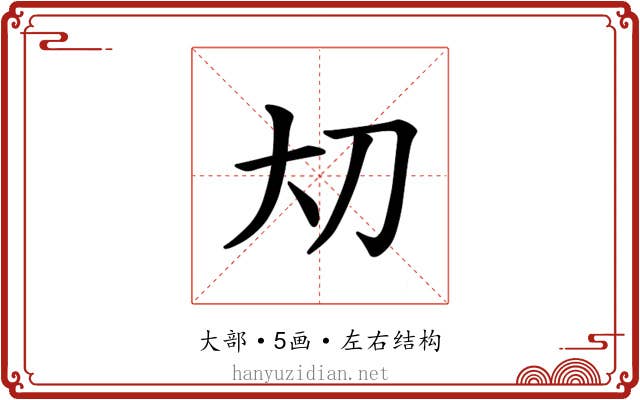 𪥂
