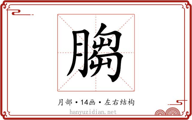 䐢 䐢
