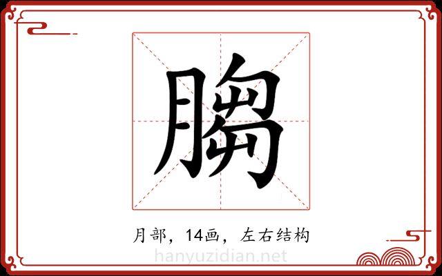 䐢 䐢