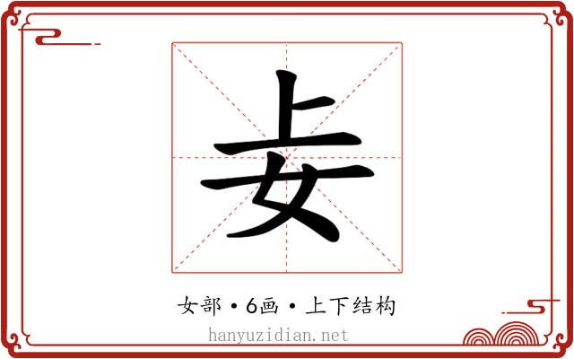 𪥤