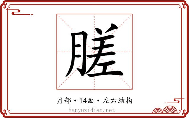 䐤 䐤