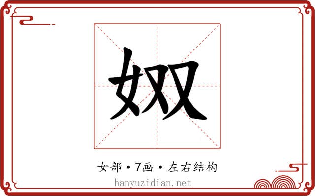 𪥫