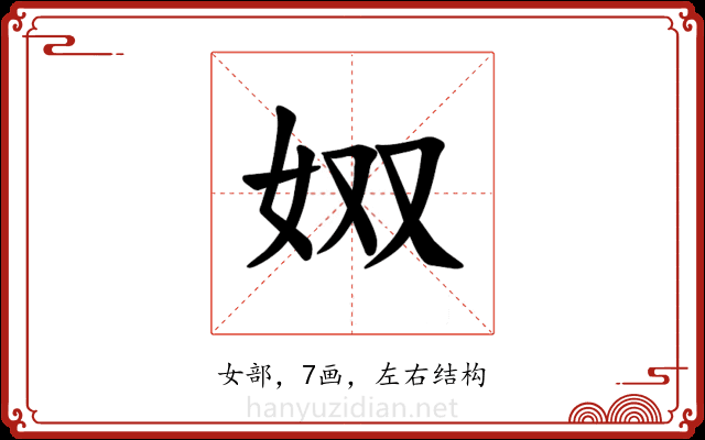 𪥫