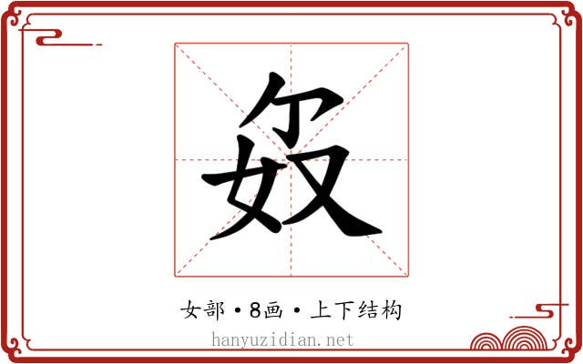 𪥯