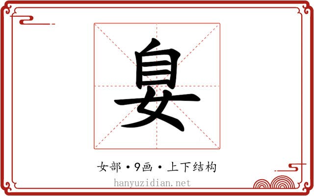 𪥴