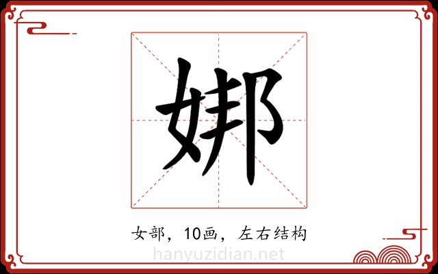 𪥶