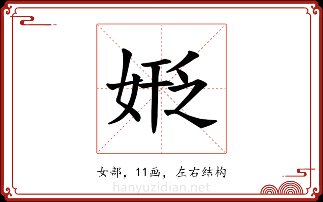 𪥻