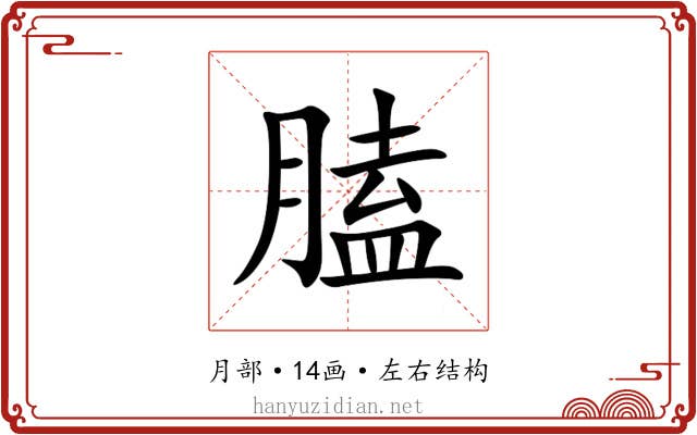 䐦