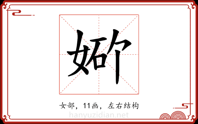 𪥾