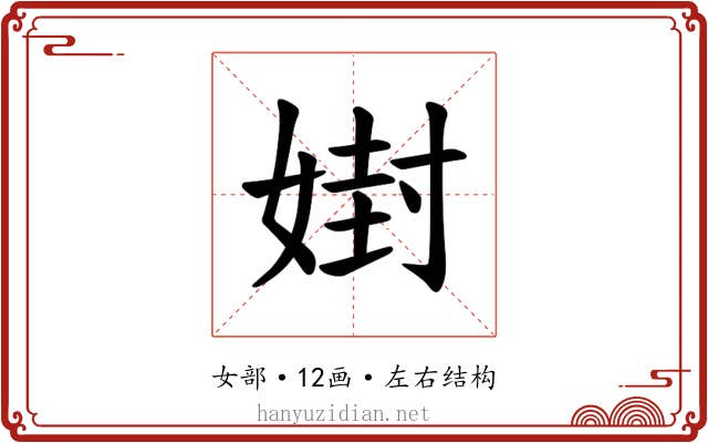 𪦇