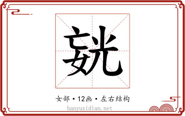 𪦍