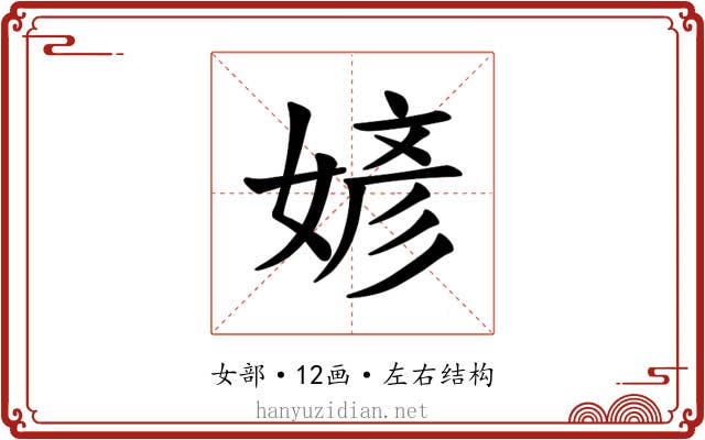 𪦎