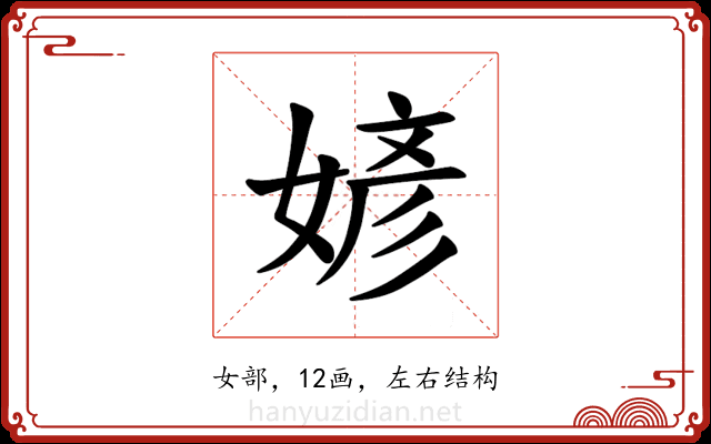 𪦎