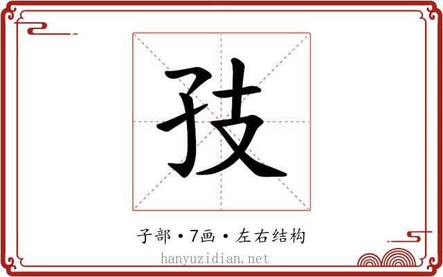 𪦶