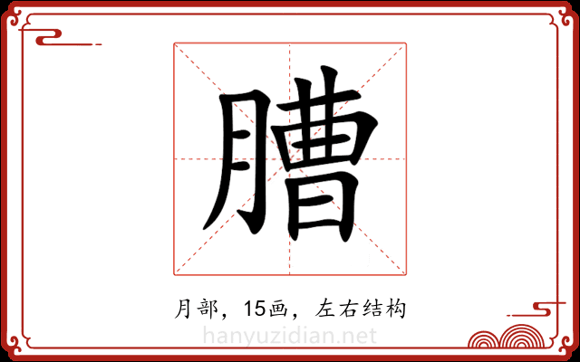 䐬 䐬