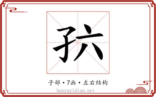 𪦸