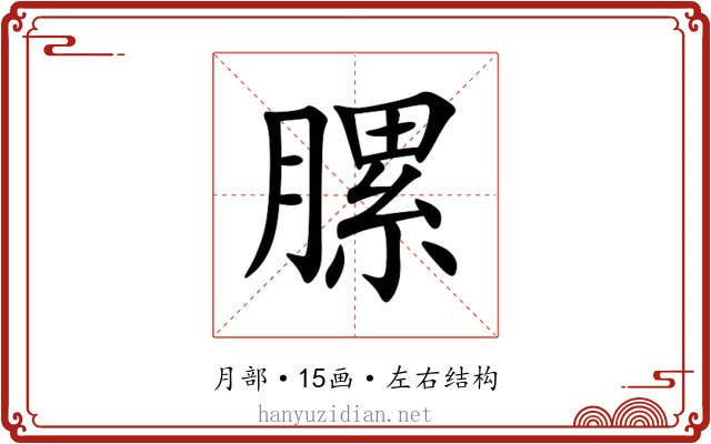 䐯 䐯