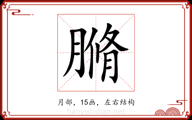 䐰 䐰