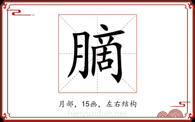 䐱 䐱