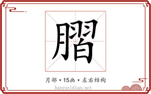 䐲 䐲