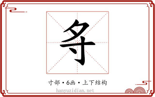 𪧷