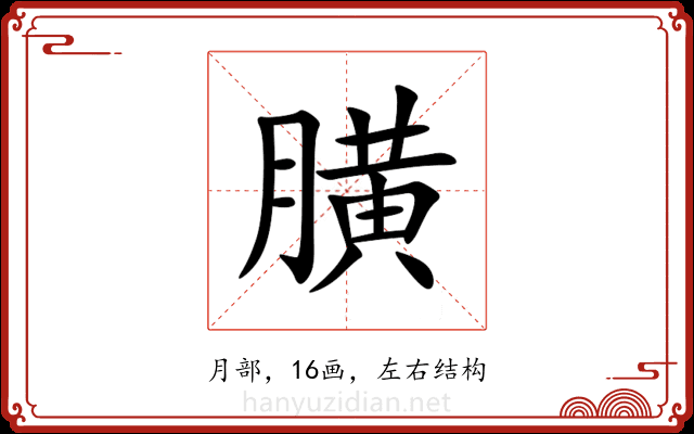 䐵 䐵