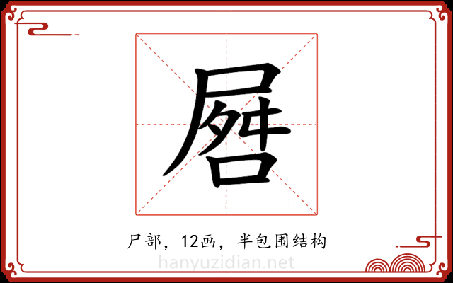 𪨘