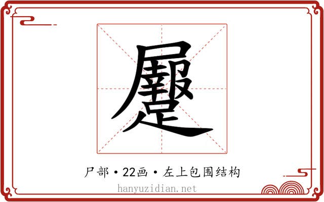 𪨡