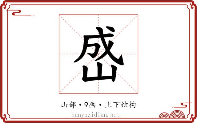 𪨯
