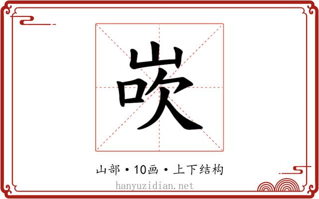 𪨸