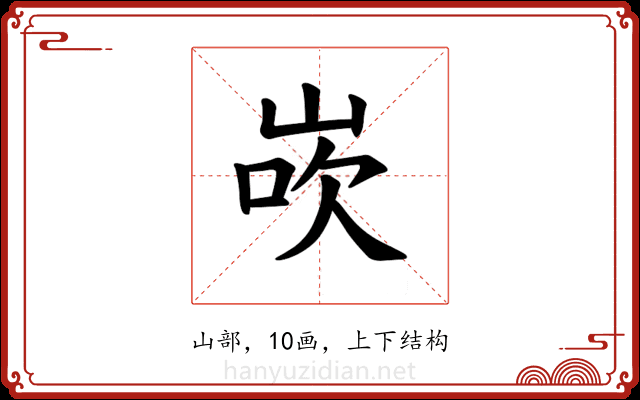 𪨸