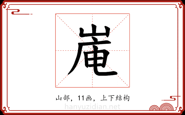 𪨿