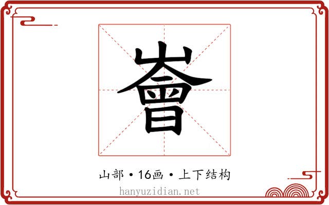 𪩚
