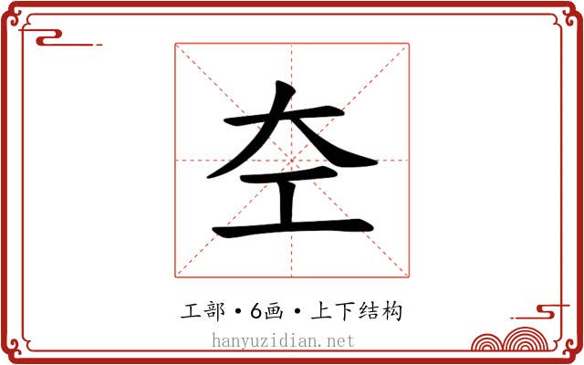 𪩣