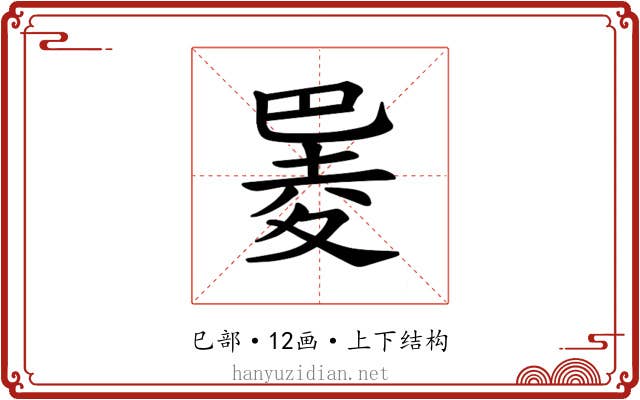 𪩮