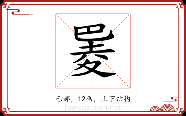𪩮