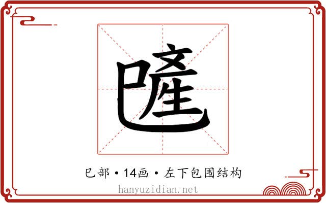 𪩯