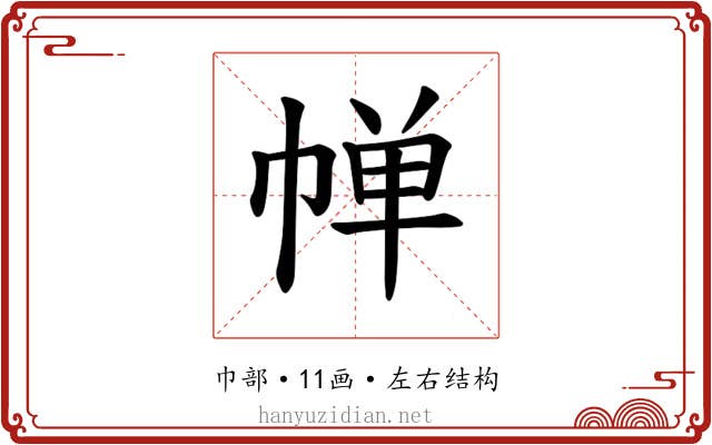 𪩷