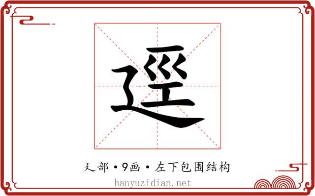 𪪯