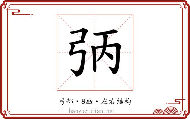 𪪻