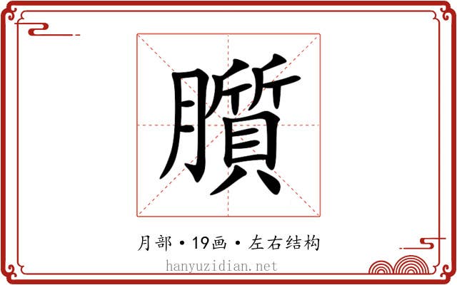 䑇 䑇