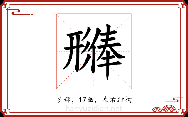 𪫊