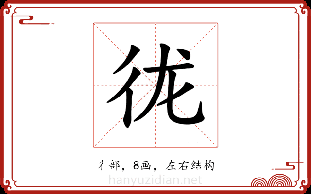 𪫌