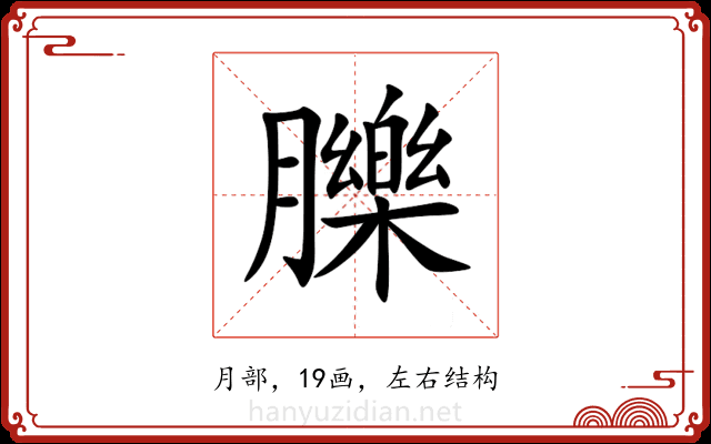 䑈