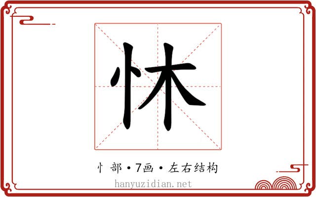 𪫟