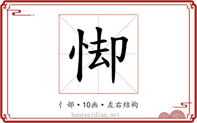 𪫸
