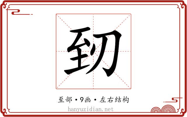 䑒