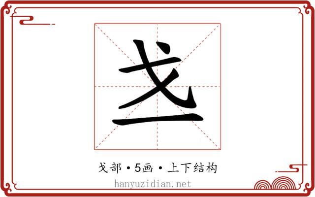 𪭉