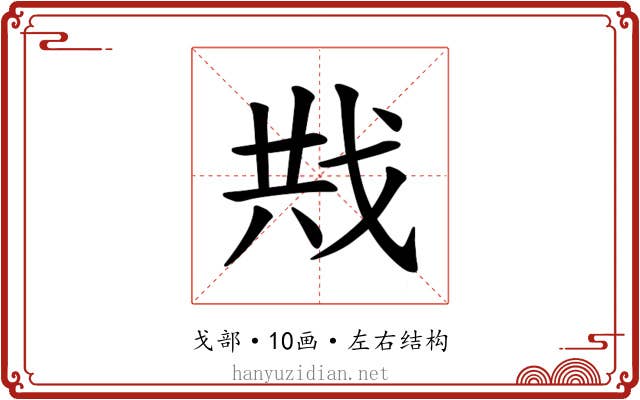 𪭍
